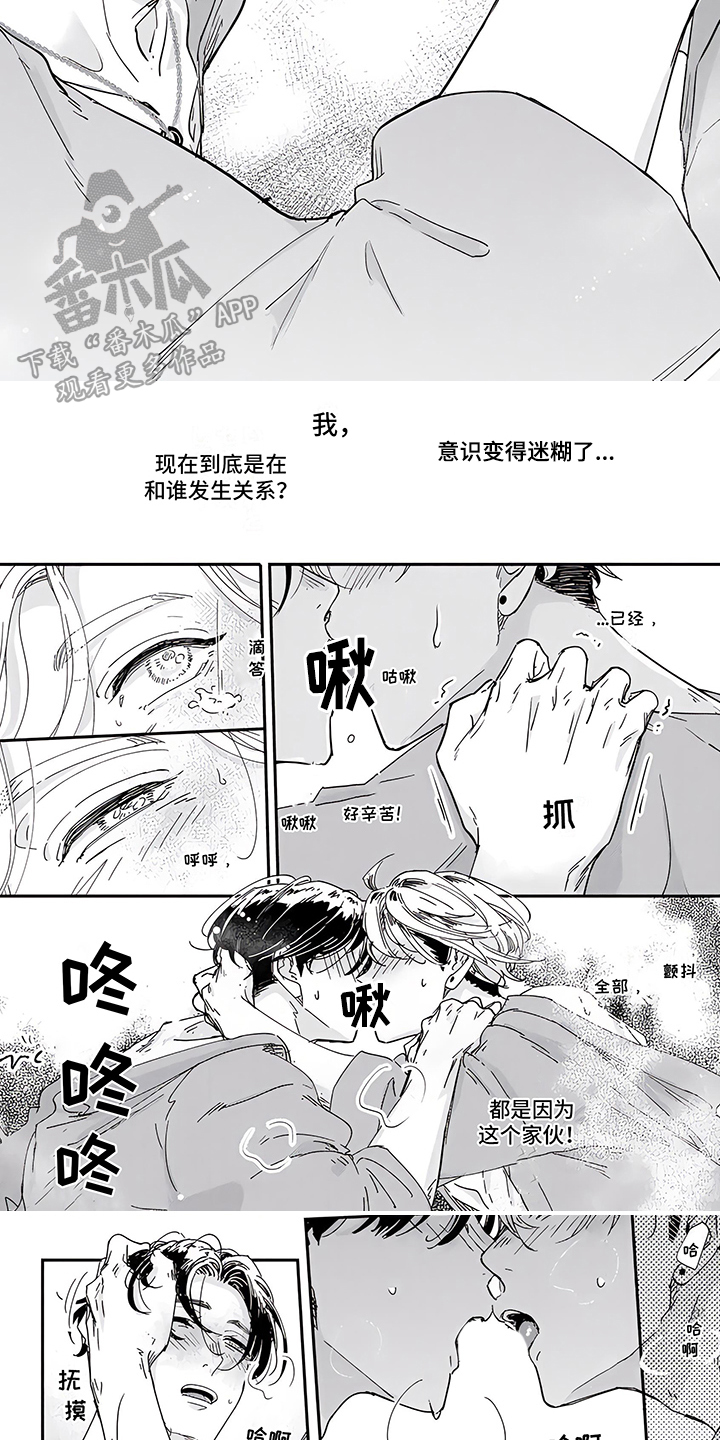 恋爱申请书怎么写漫画,第12章：意识迷糊1图