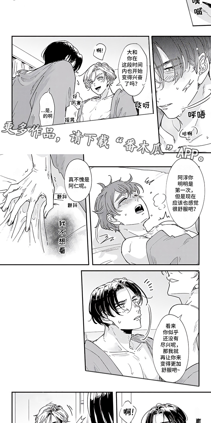 绅士恋爱学团队怎么样漫画,第12章：意识迷糊2图