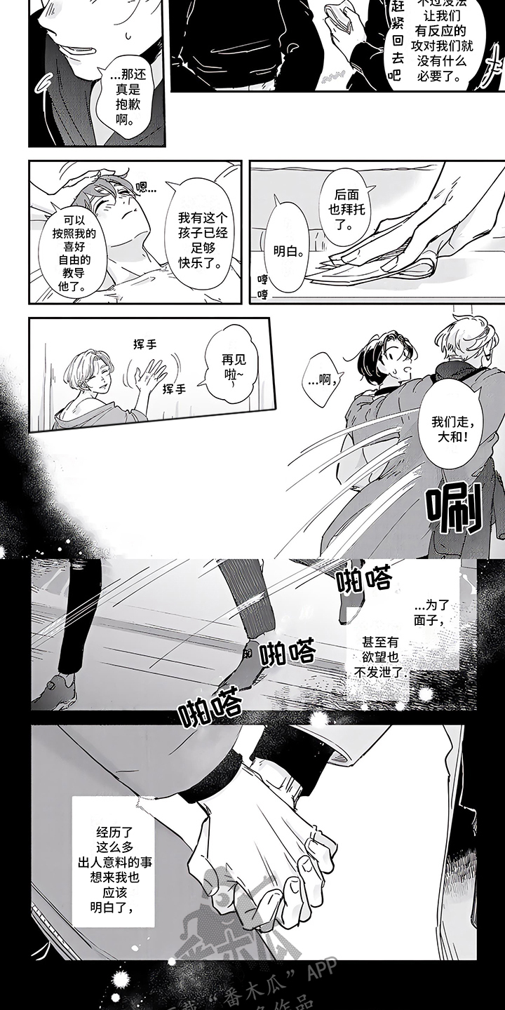 恋爱绅士漫画,第13章：很特别1图