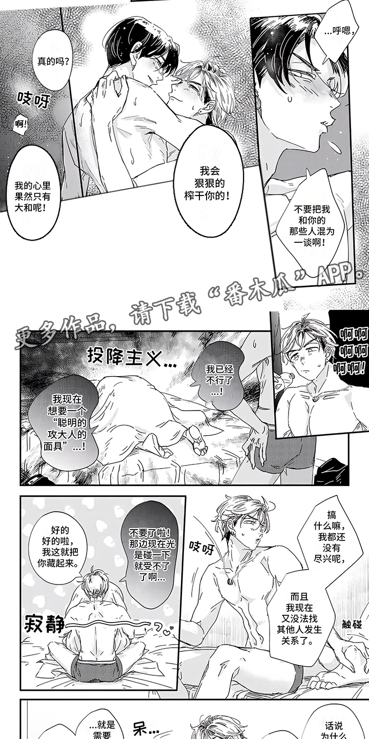 恋爱绅士漫画,第16章：坦率2图