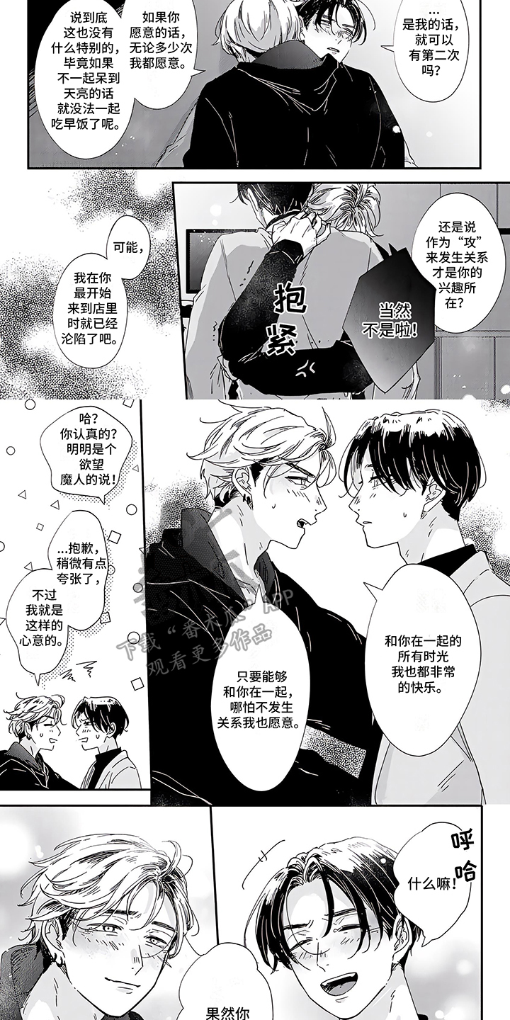 恋爱绅士漫画,第14章： 心意1图