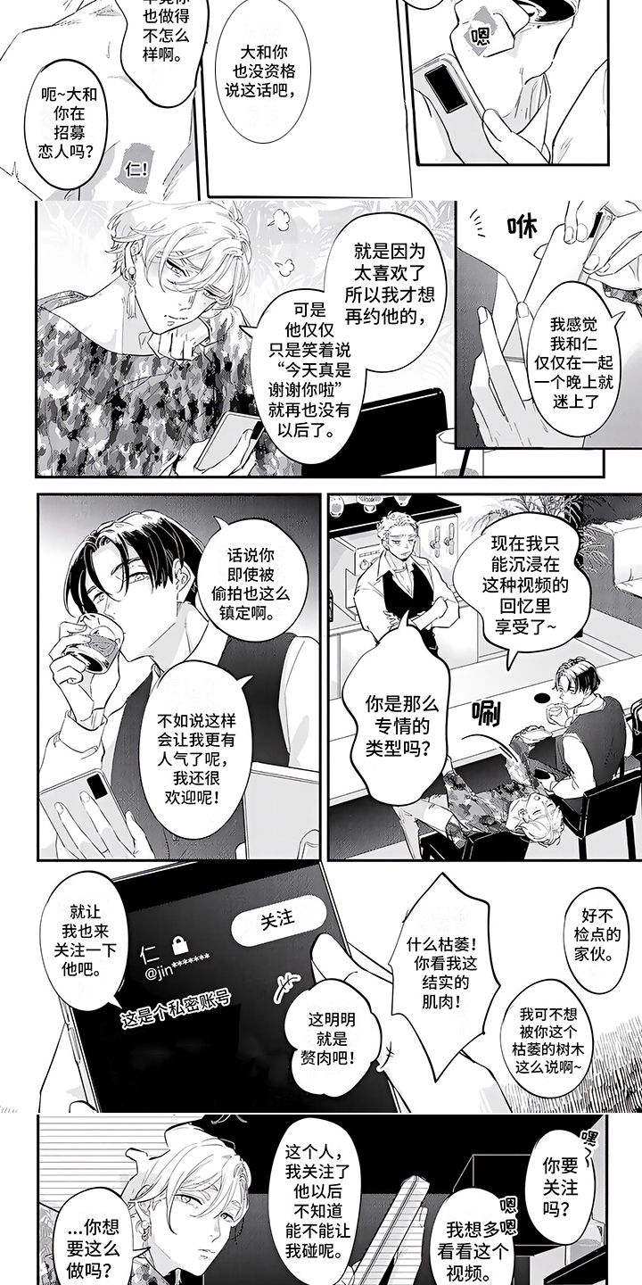 恋爱绅士漫画,第1章：话题2图