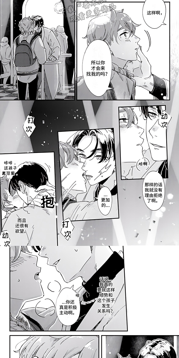 恋爱申请书漫画,第8章：积极主动2图