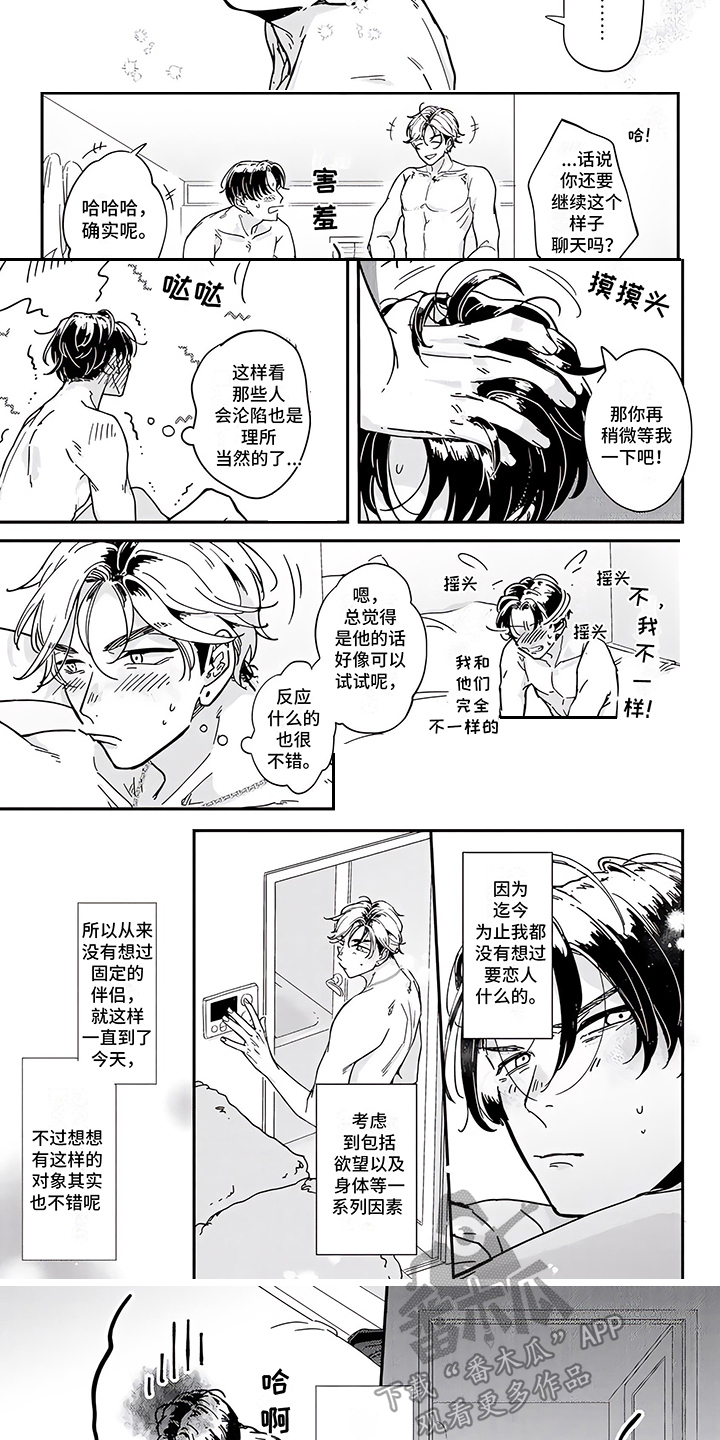 恋爱绅士漫画,第6章：想法一致1图