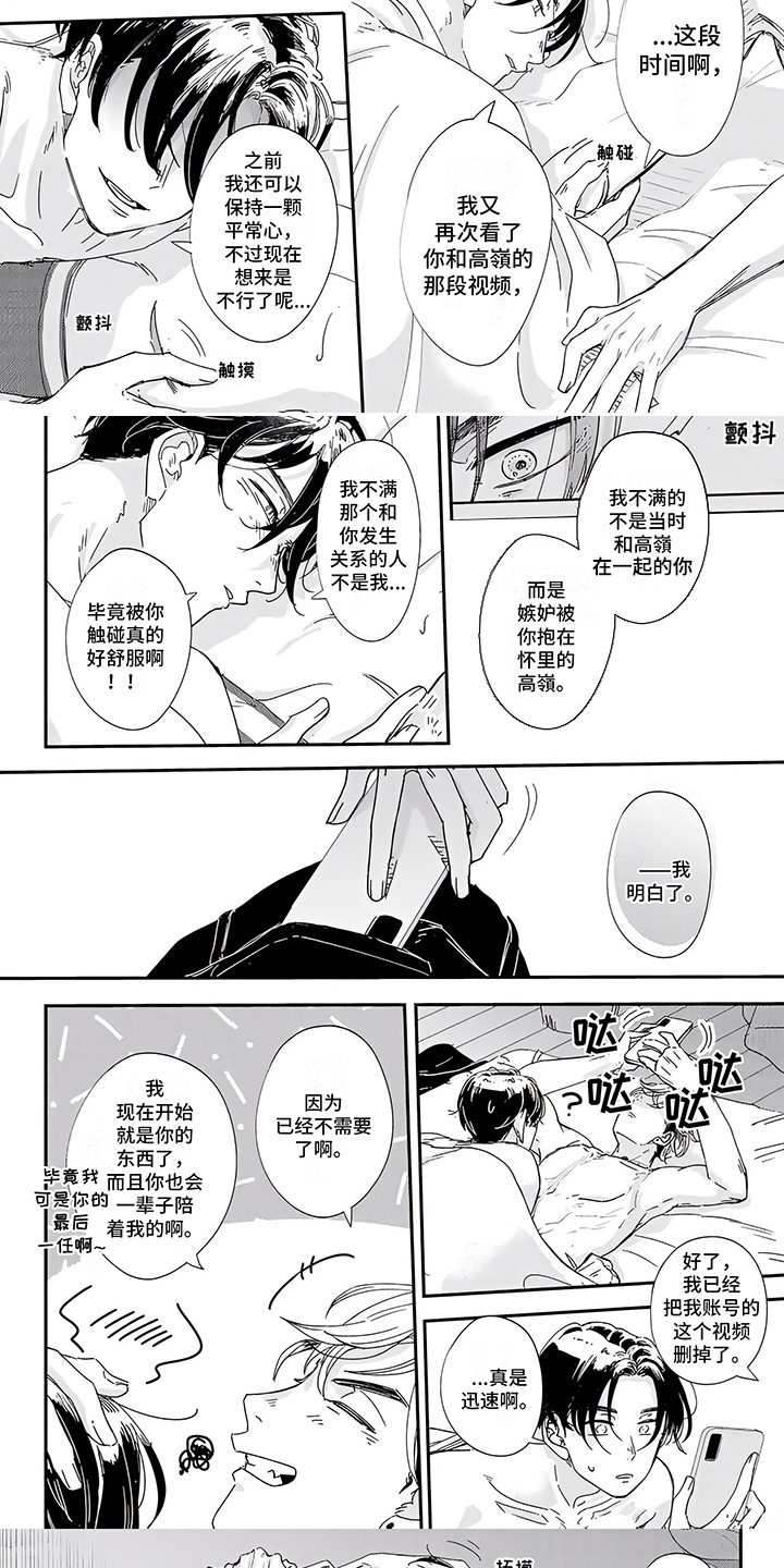 恋爱审判漫画,第16章：坦率1图