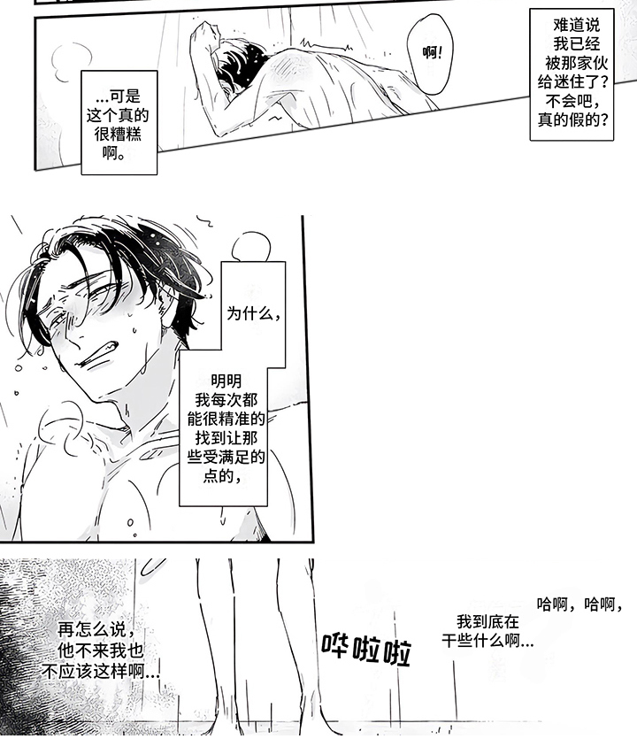 恋爱绅士电视剧结局是什么漫画,第7章：装绅士1图