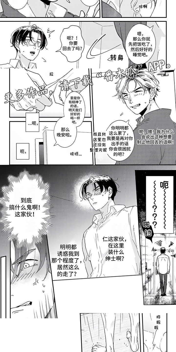 恋爱绅士电视剧结局是什么漫画,第7章：装绅士1图