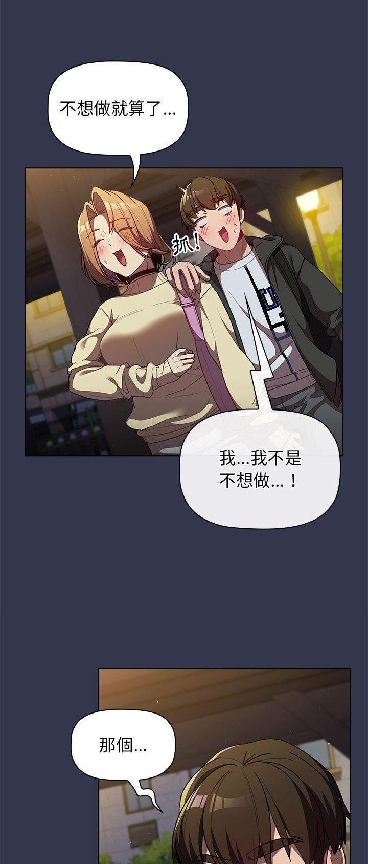 她们的安慰漫画,第45话1图