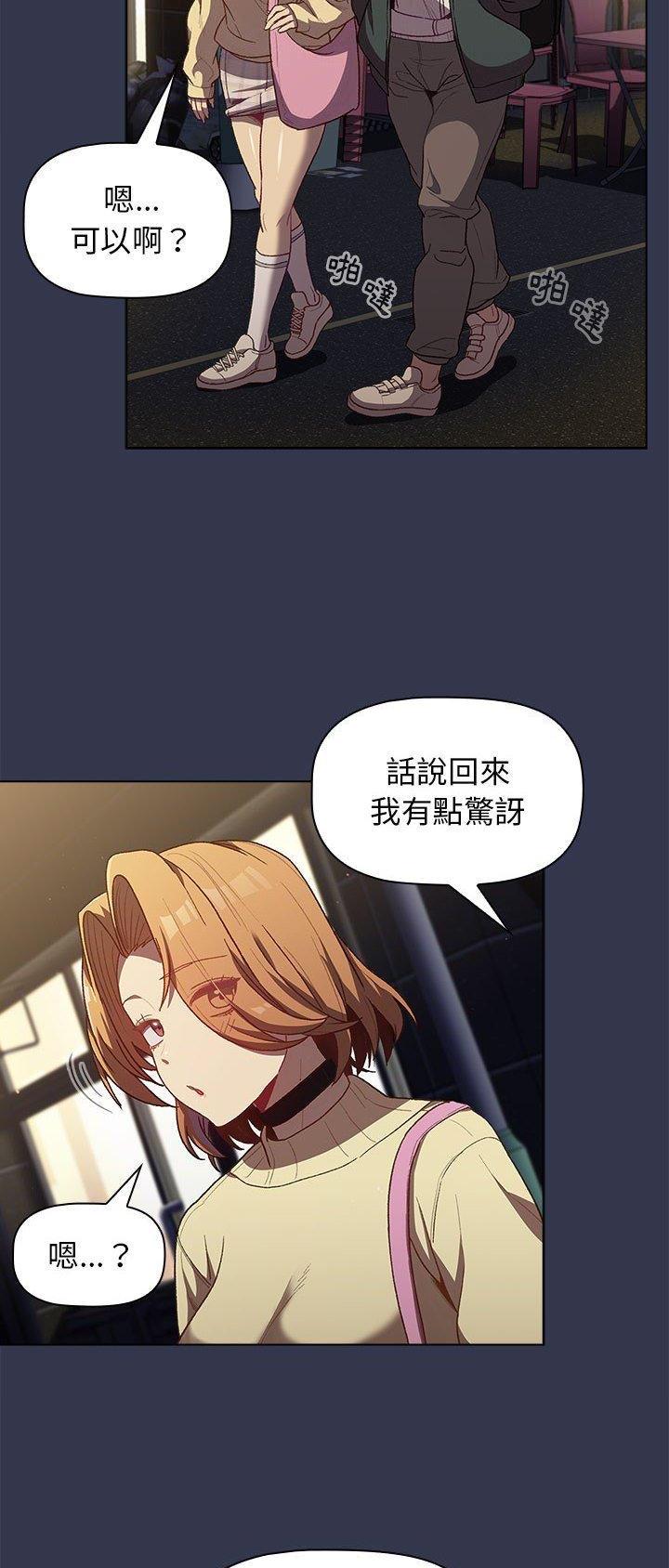 她们的安慰漫画漫画,第43话2图