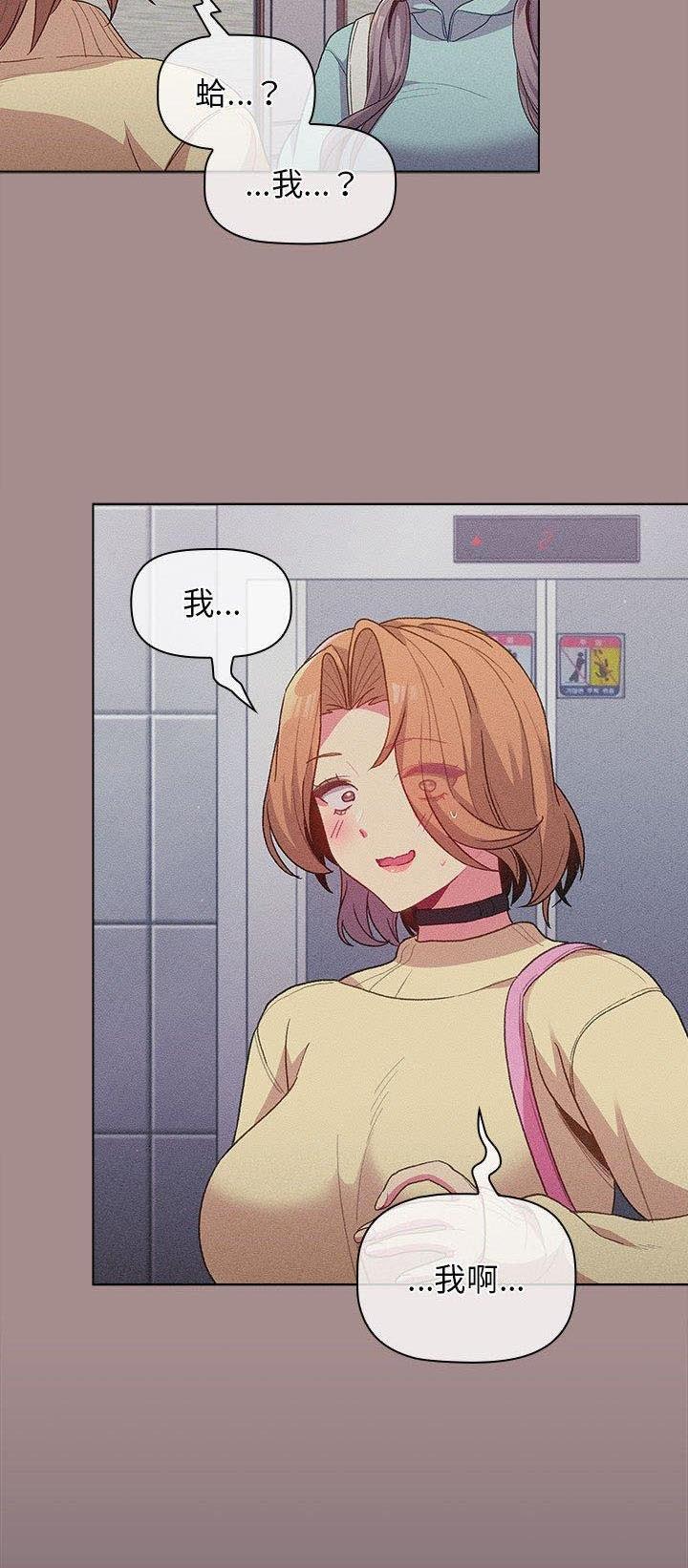 她们的安慰漫画漫画,第43话2图