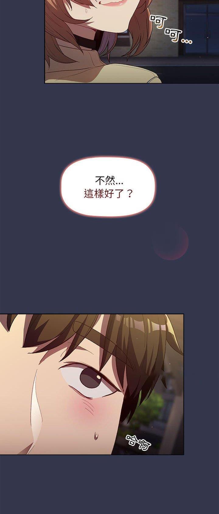 她们的安慰漫画漫画,第44话2图