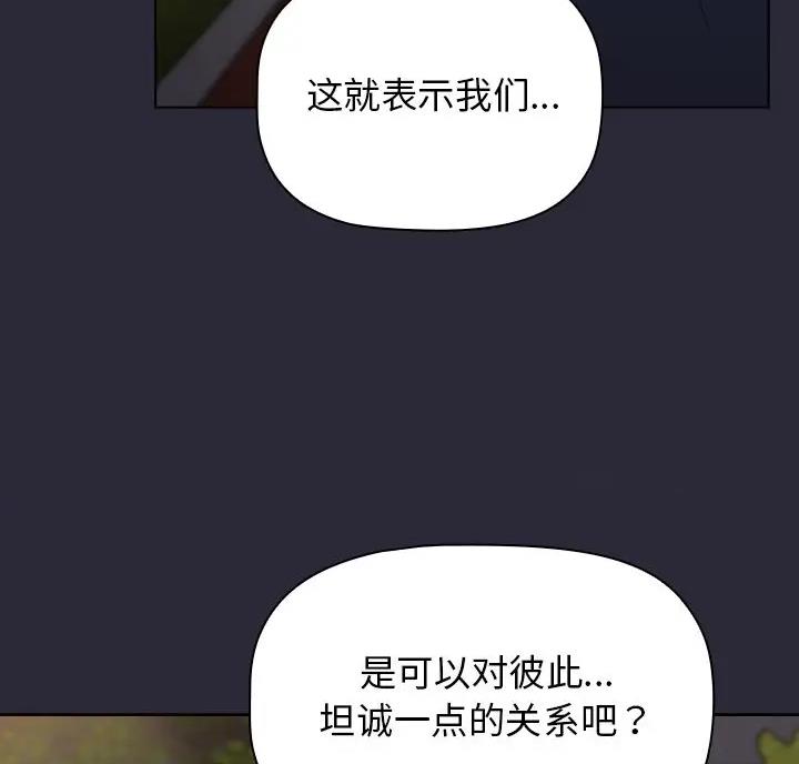 她们的安慰漫画漫画,第16话1图