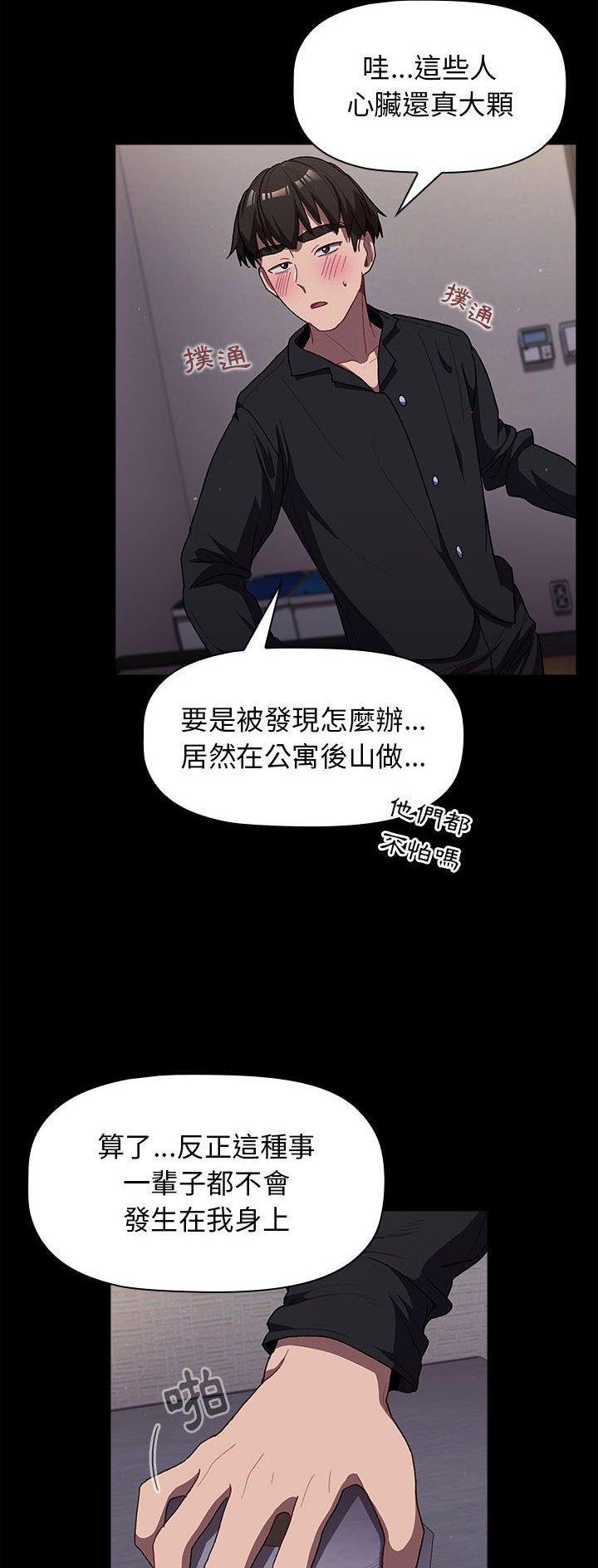 她们的安慰漫画,第47话2图