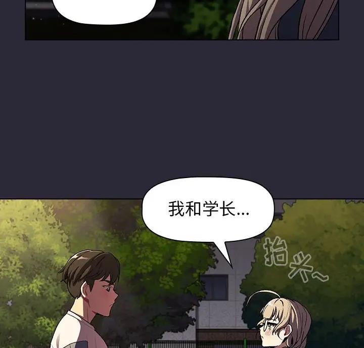 她们的安慰漫画,第16话2图