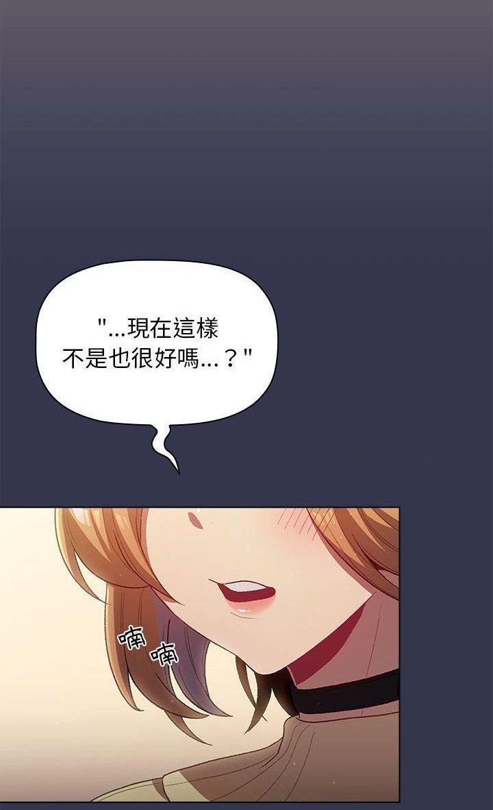 她们的安慰漫画,第44话1图