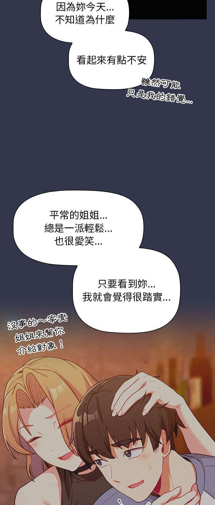 她们的安慰漫画漫画,第46话2图