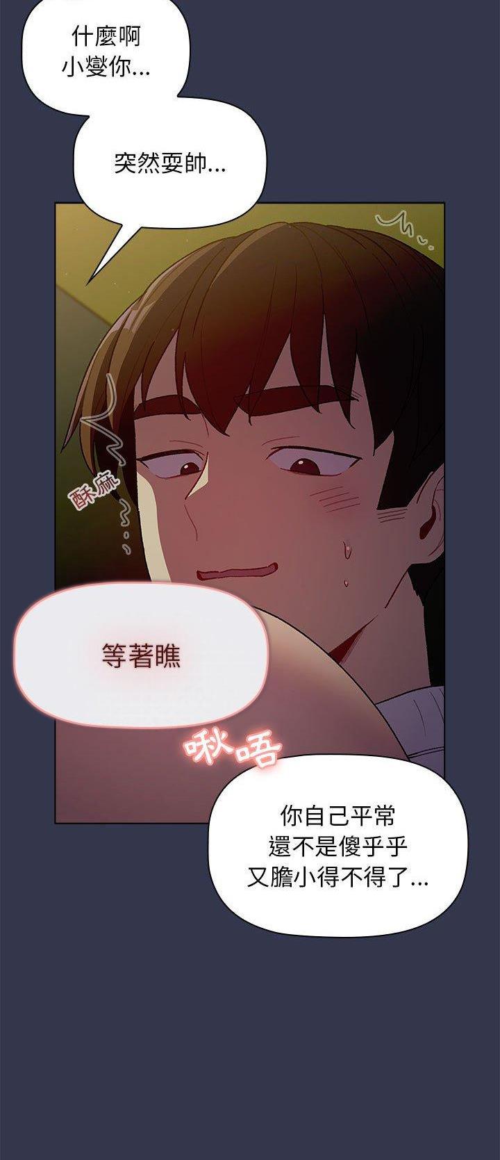 她们的安慰漫画漫画,第46话2图
