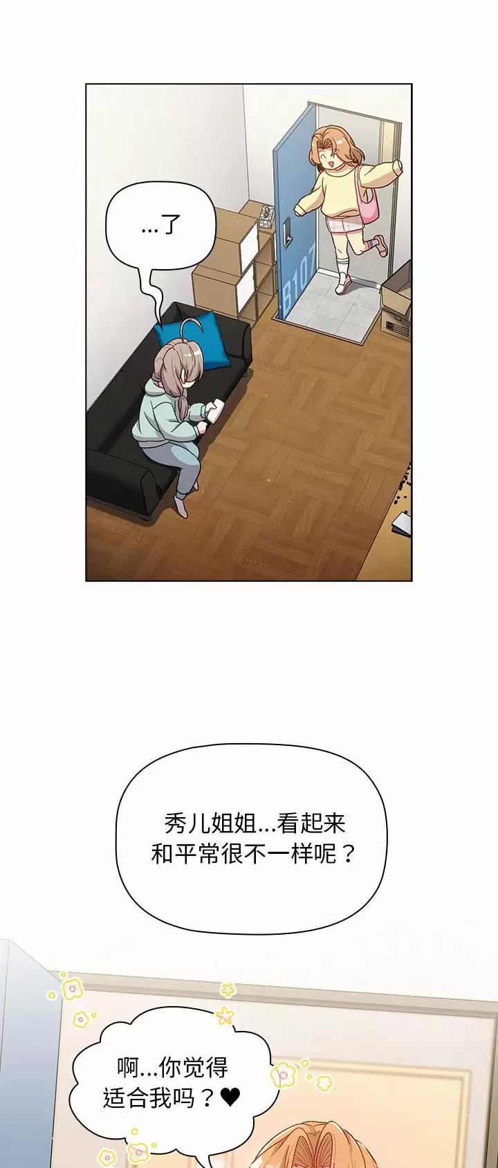 她们的安慰漫画,第42话1图