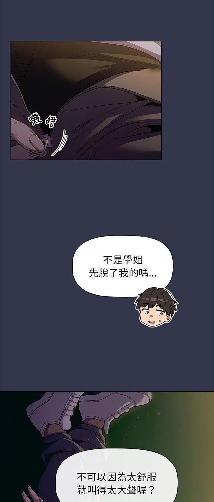 她们的安慰漫画漫画,第46话1图