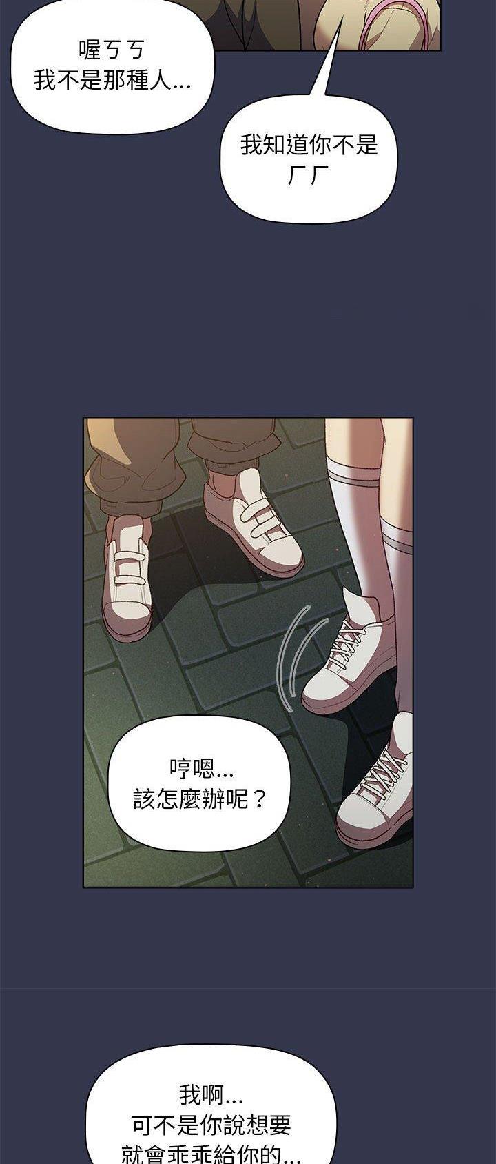她们的安慰漫画漫画,第44话2图
