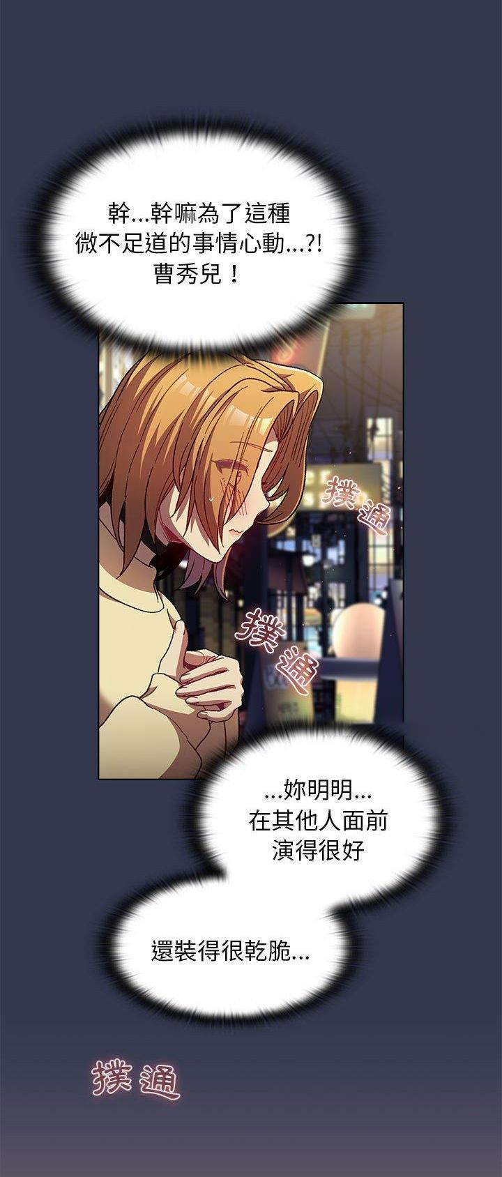 她们的安慰漫画漫画,第44话2图
