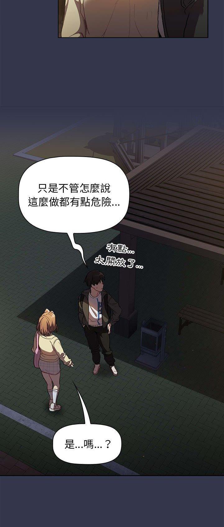 她们的安慰漫画,第45话2图