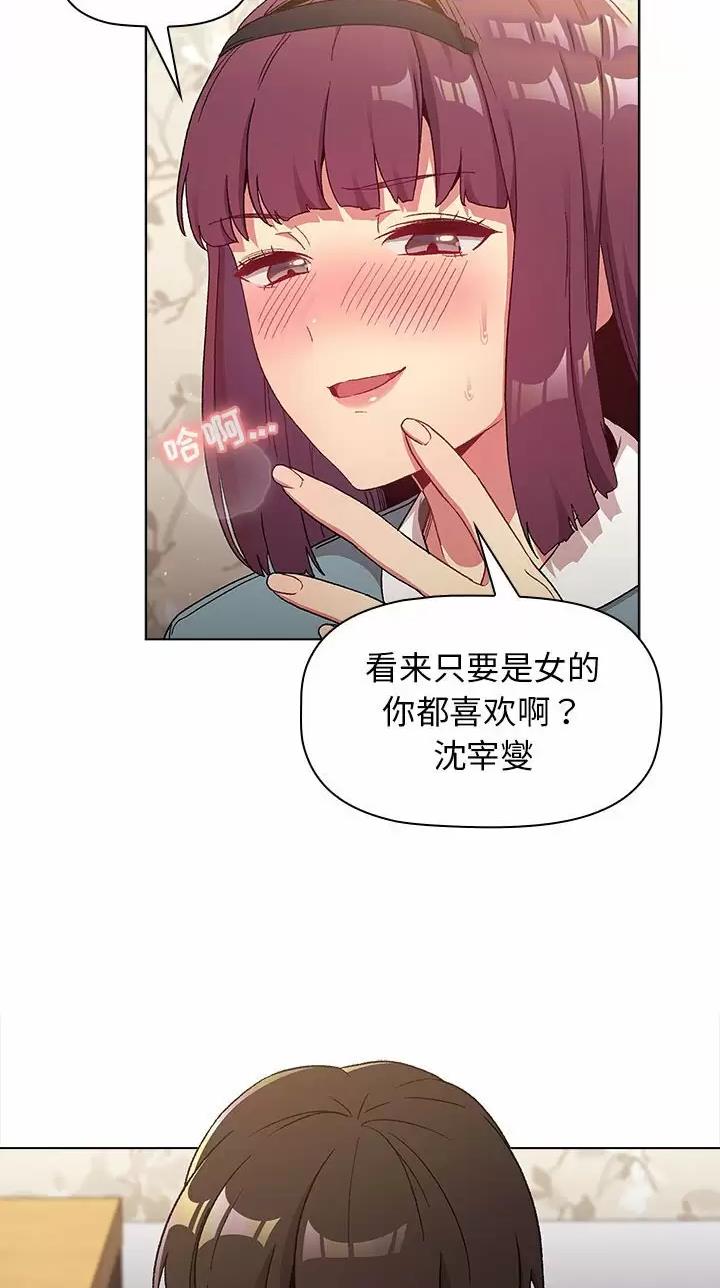 她们的安慰漫画,第34话2图