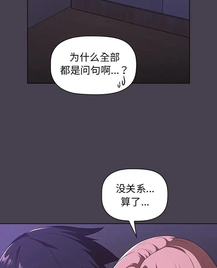她们的安慰漫画,第9话2图