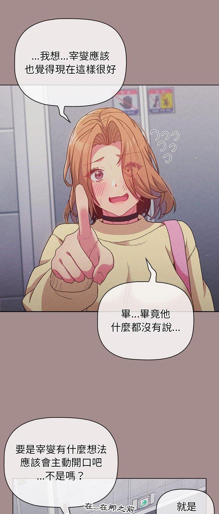她们的安慰漫画漫画,第44话2图