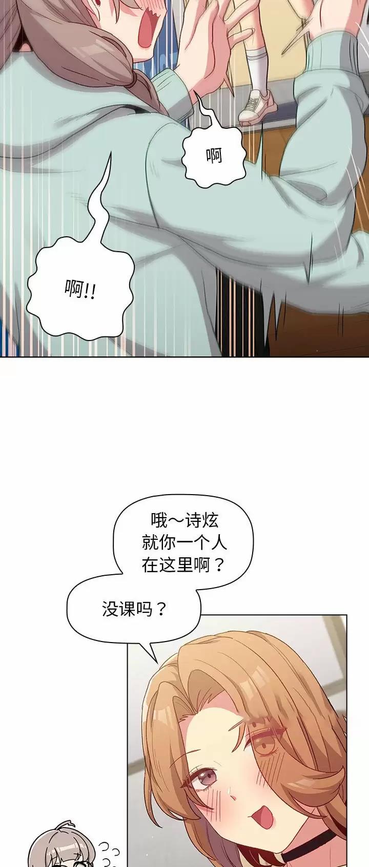 她们的安慰漫画,第42话1图