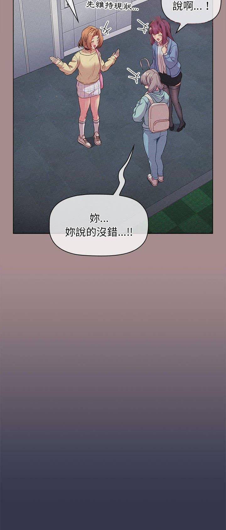 她们的安慰漫画漫画,第44话1图
