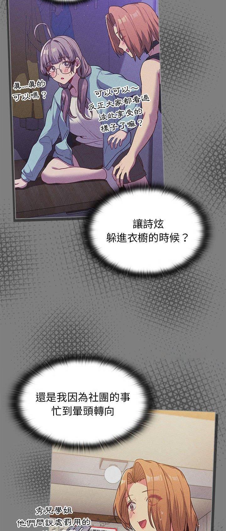她们的安慰漫画,第43话2图