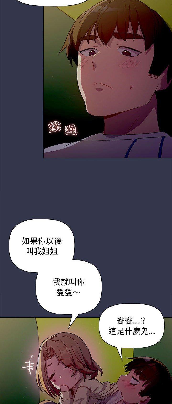 她们的安慰漫画漫画,第46话1图