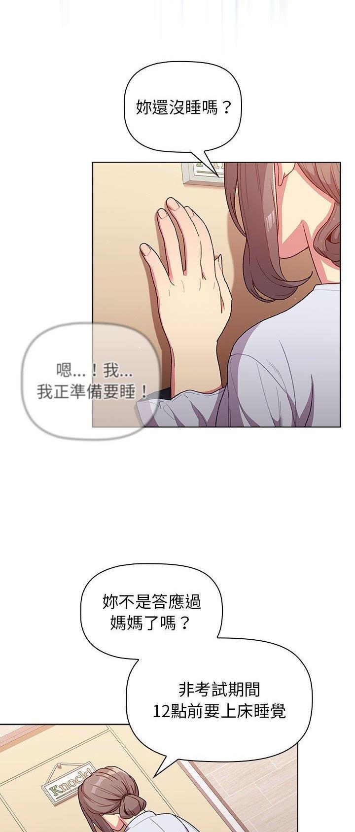 她们的安慰漫画漫画,第45话2图