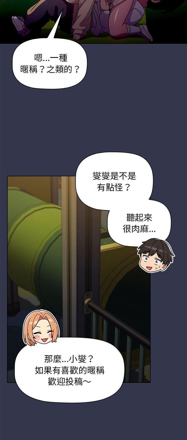 她们的安慰漫画漫画,第46话2图