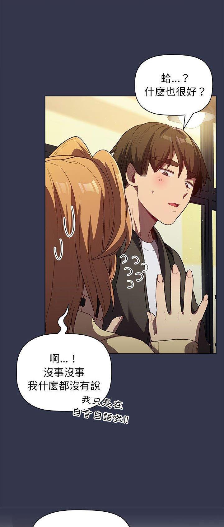 她们的安慰漫画,第44话2图