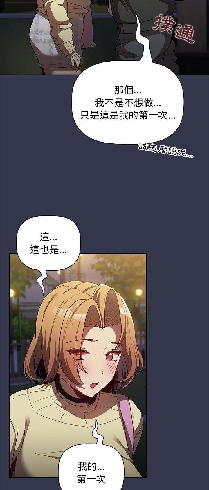 她们的安慰漫画,第45话1图