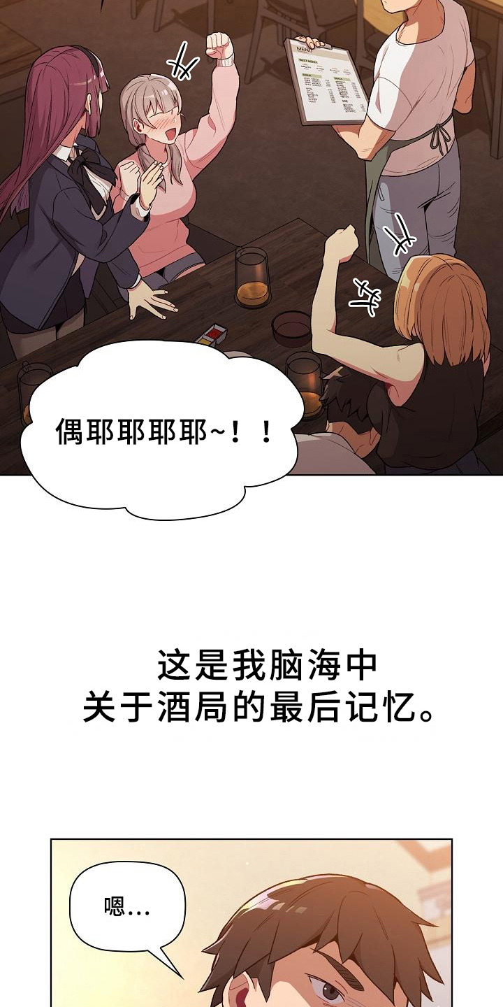 她们的安慰漫画,第3话2图