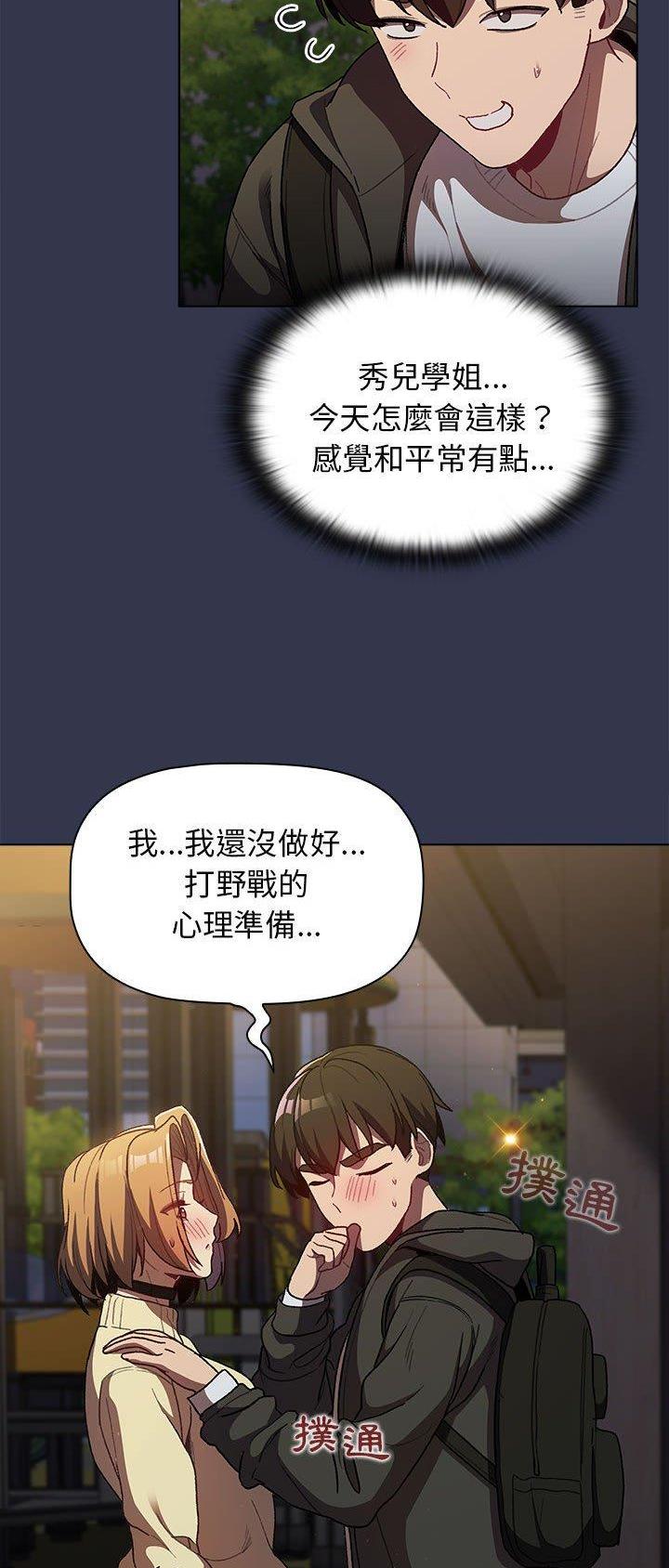 她们的安慰漫画,第45话2图