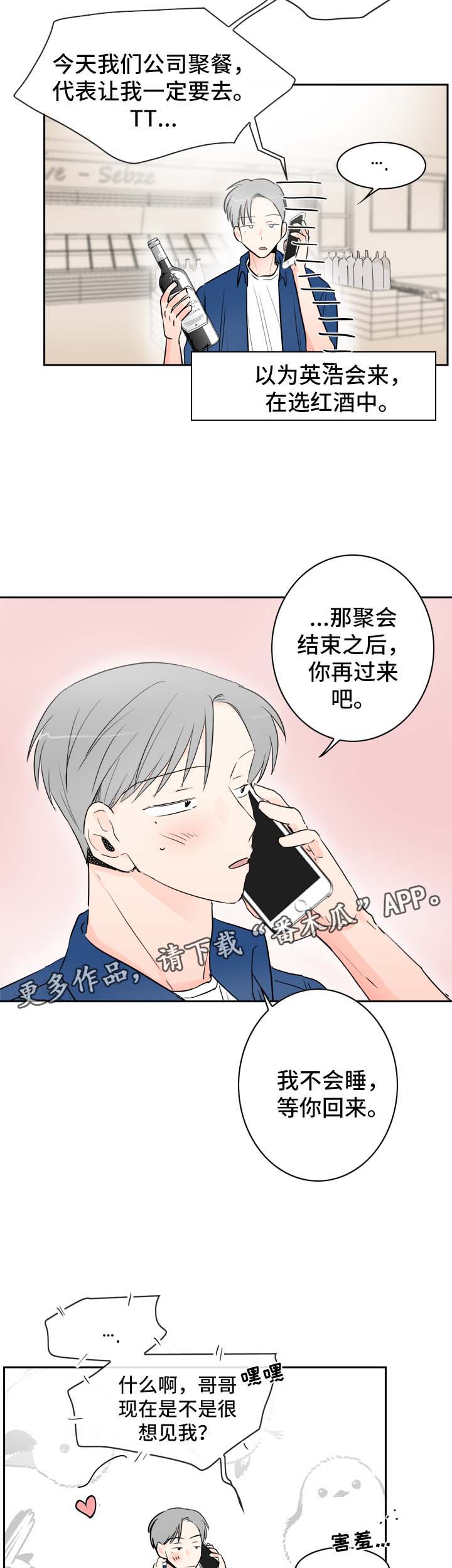 直播攻略漫画,第22章：忙碌2图