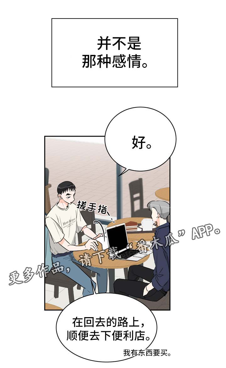 直播攻略电影漫画,第10章：攻略2图