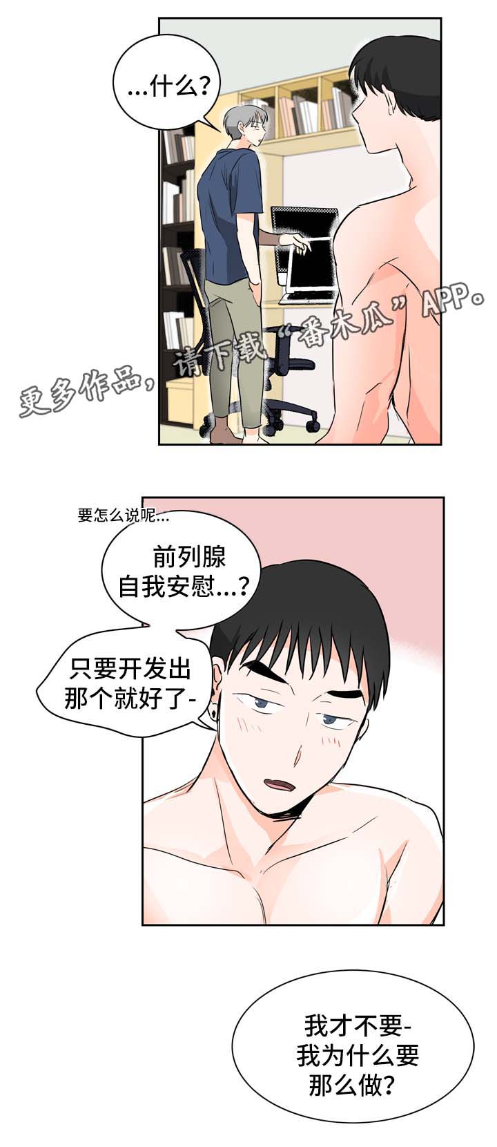 直播攻略漫画,第12章：我愿意帮你2图