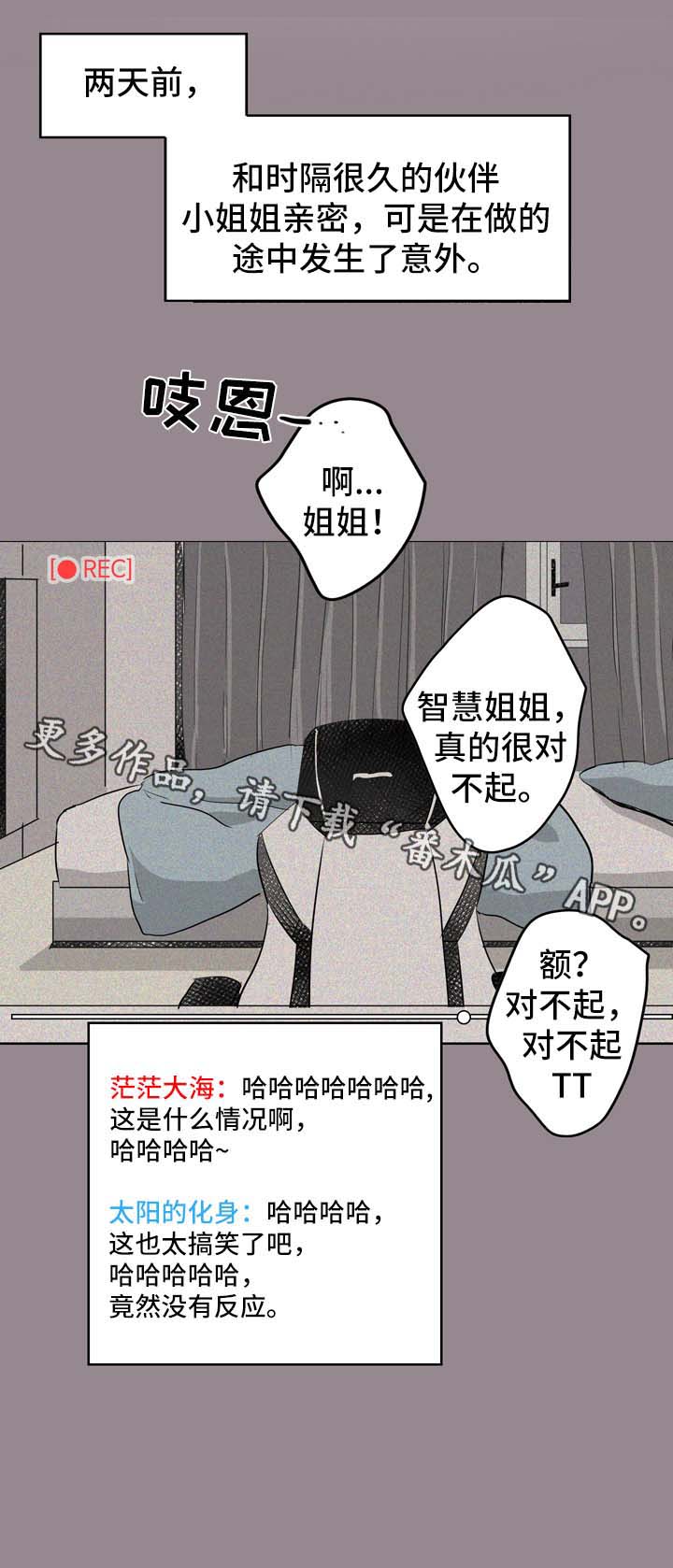 抖音直播攻略漫画,第8章：直播间1图