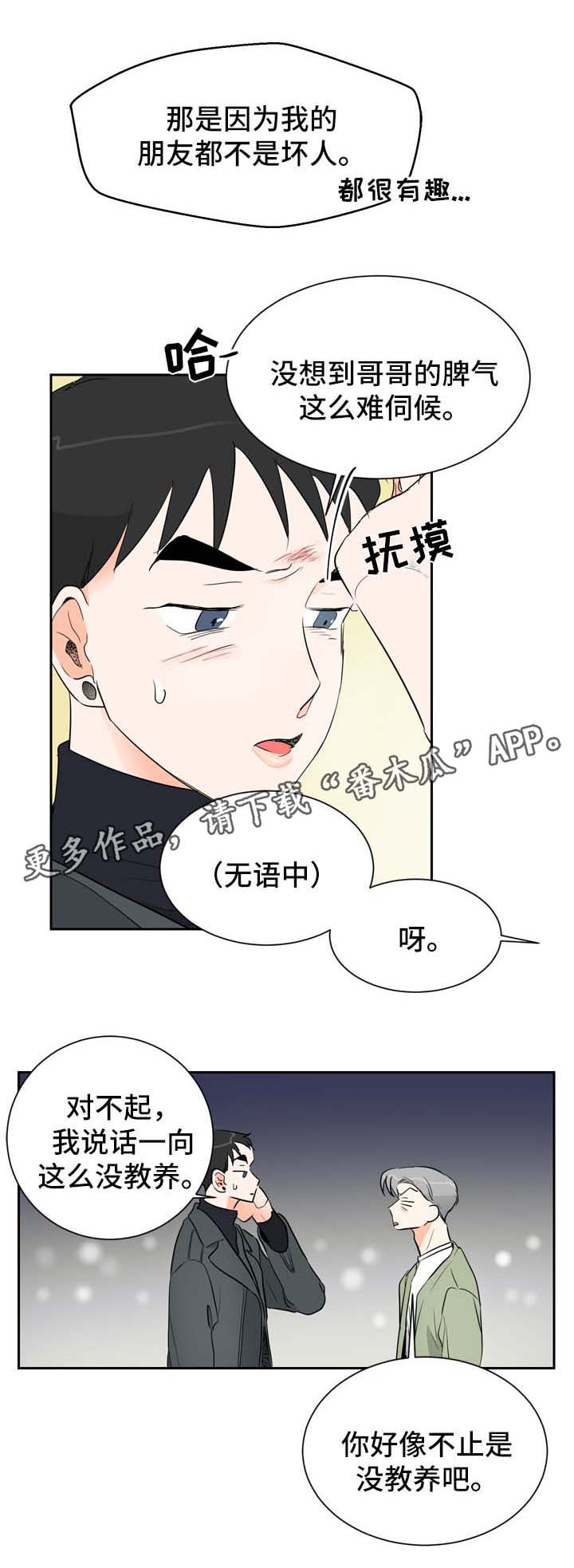 直播攻略漫画,第4章：多给我一点时间2图