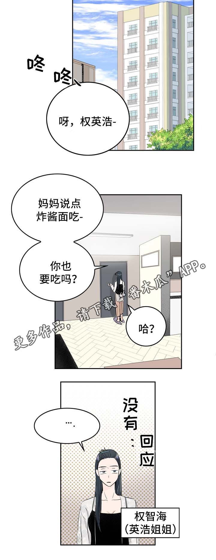 直播攻略:皇后养成计划 鼠小乖漫画,第7章：好奇心旺盛2图