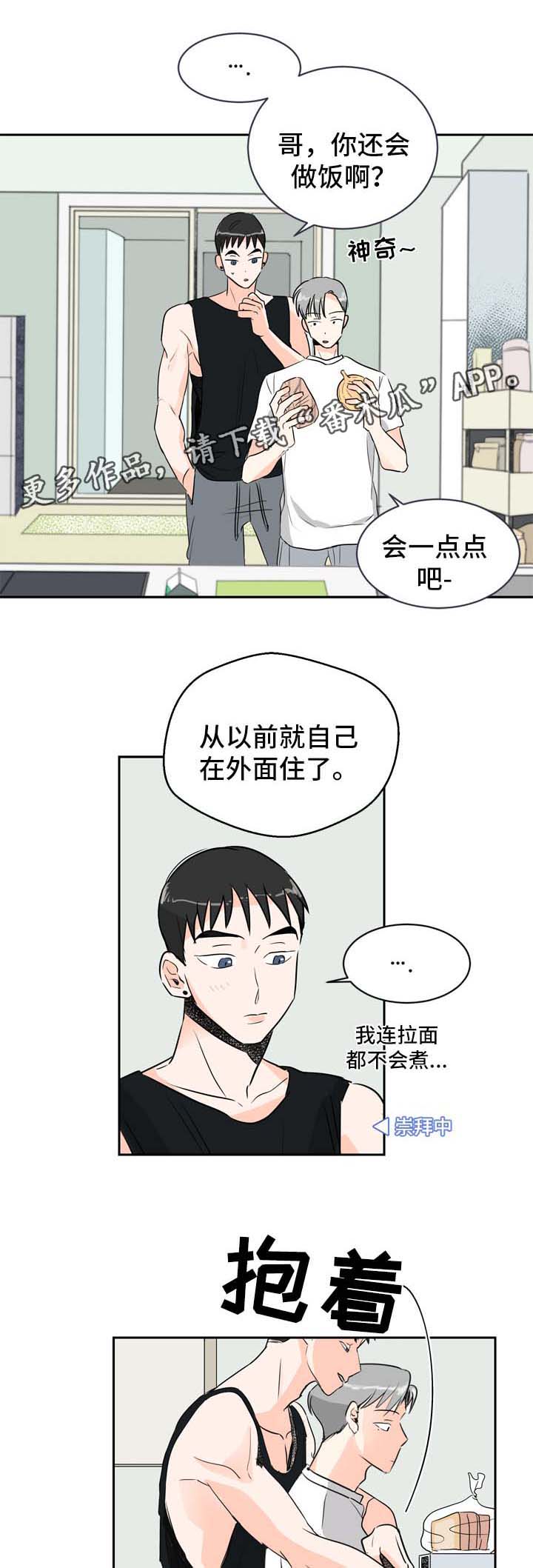 直播攻略新手教程漫画,第6章：在意2图