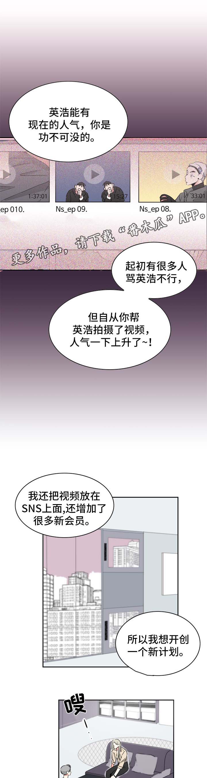 直播攻略体育生最后和谁在一起了漫画,第16章：情侣频道2图