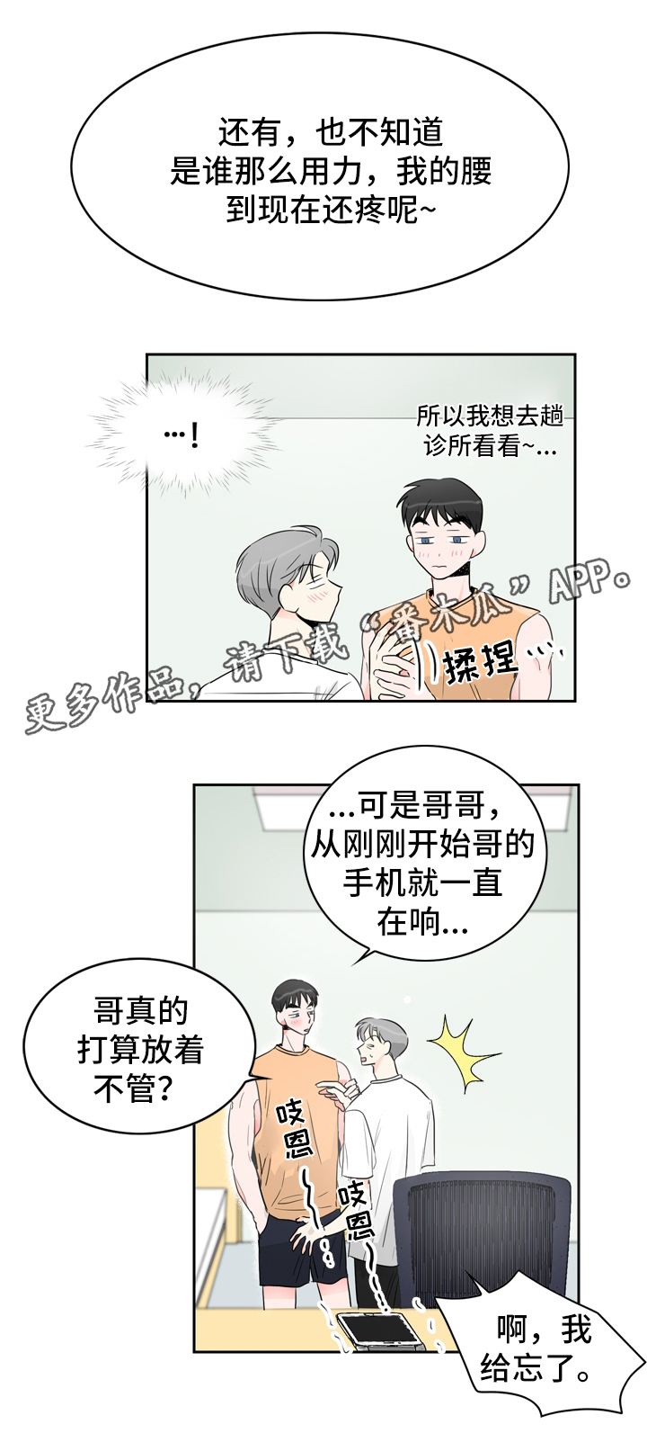 直播攻略演员表漫画,第15章：工作1图