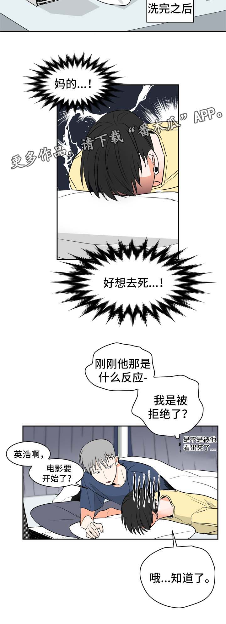 直播攻略漫画,第11章：好奇的事2图