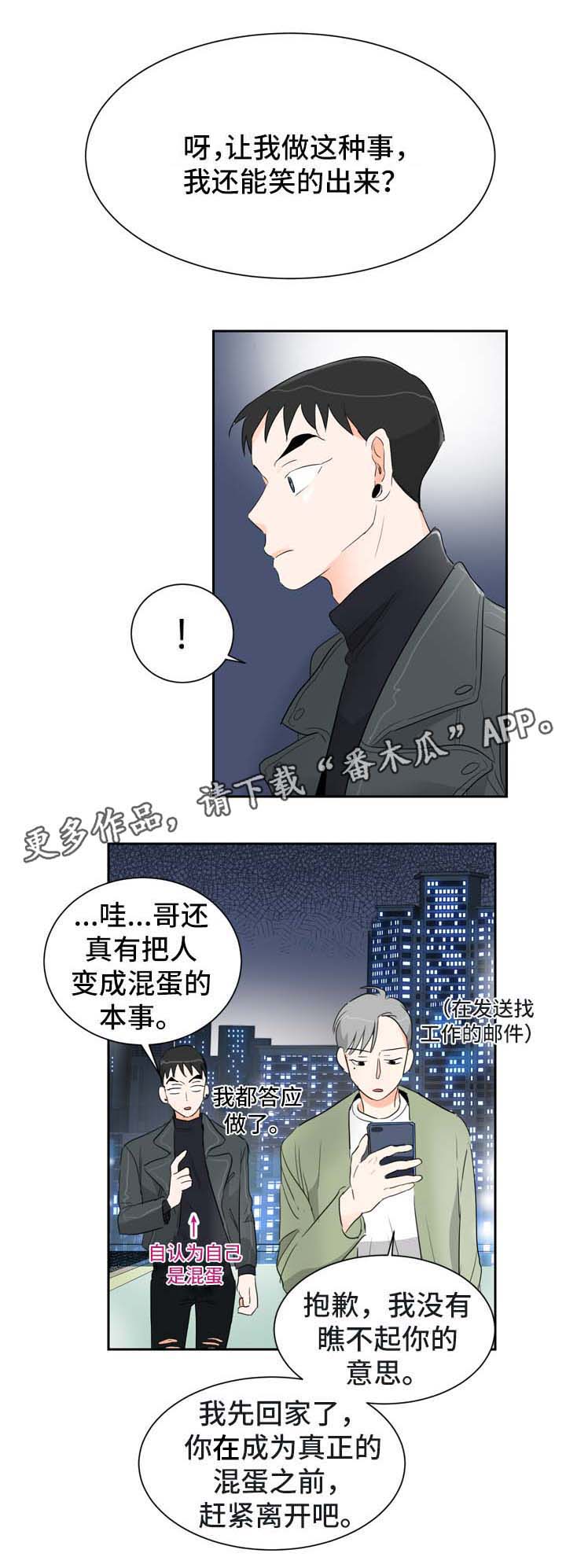 直播攻略漫画,第4章：多给我一点时间1图